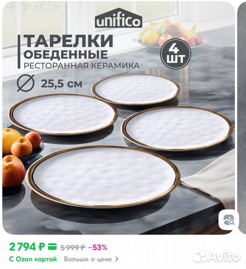 Набор тарелок 4 шт. 25,5 см. Unifico