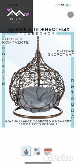 Домик для животных подвесной