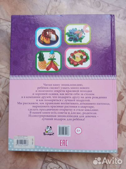 Энциклопедия для девочек