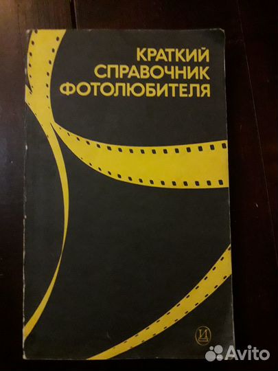 Справочная литература