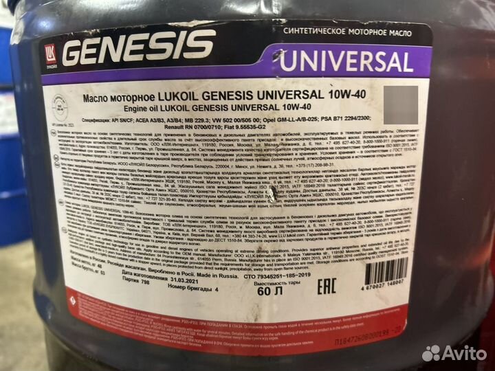 Lukoil genesis universal 10W-40 / Бочка 60 л