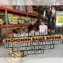 Грузчики Разнорабочие Такелажники, Дрезна