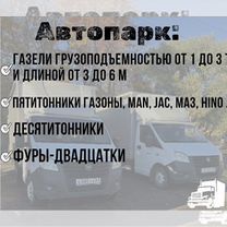 Грузоперевозки межгород газель переезд, Инза