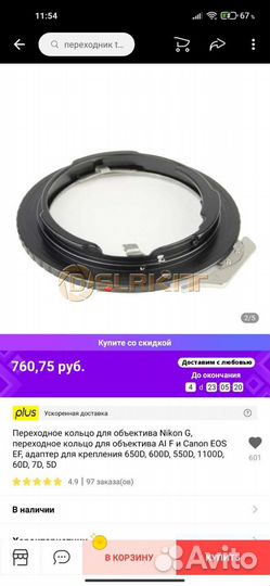 Переходник для объективов с nikon для canon