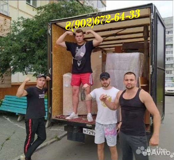 Грузчики с Газелью