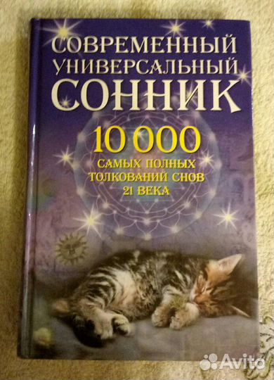 Сонник