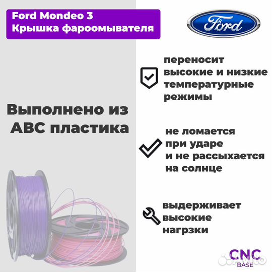 Крышка омывателя фар ford mondeo 3