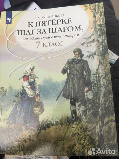 К пятерке шаг за шагом 5 кл, 7 кл