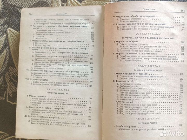 Справочник токаря