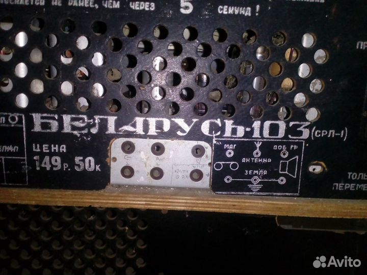 Радиола беларусь 103 срл-1