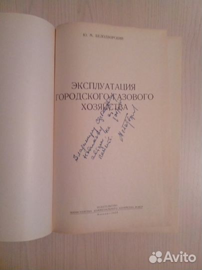 Книги. Эксплуатация городского газового хозяйства