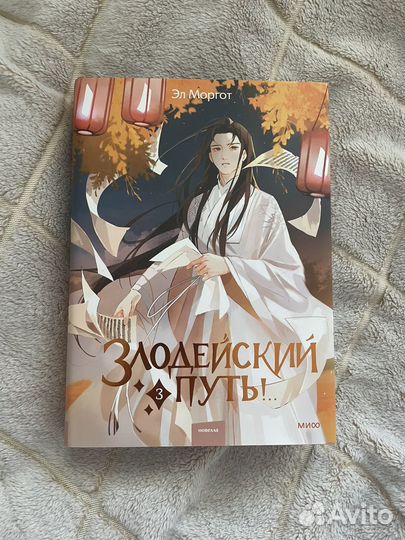 Злодейский путь 1,2 и 3 тома