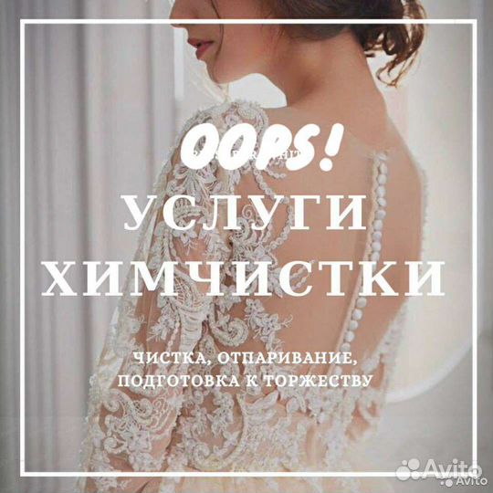 Химчистка свадебных платьев