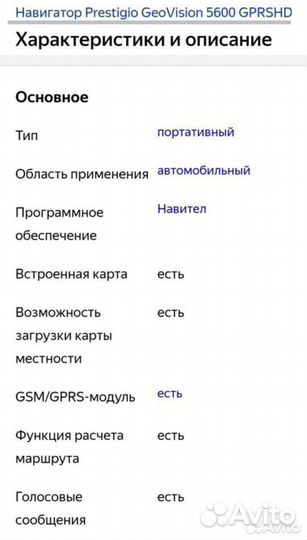 Gps навигатор Prestigio