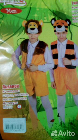 Костюм львёнка. Мех. Рост 116-122