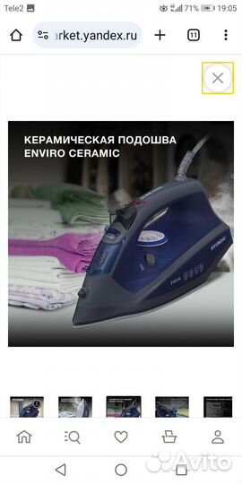 Утюг Hyundai паровой новый