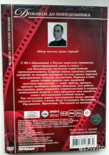 Книга Доживем до понедельника + DVD диск