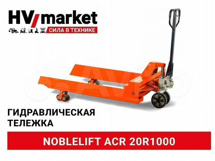 Тележка / Рохля для рулонов Noblelift ACR 20R1000