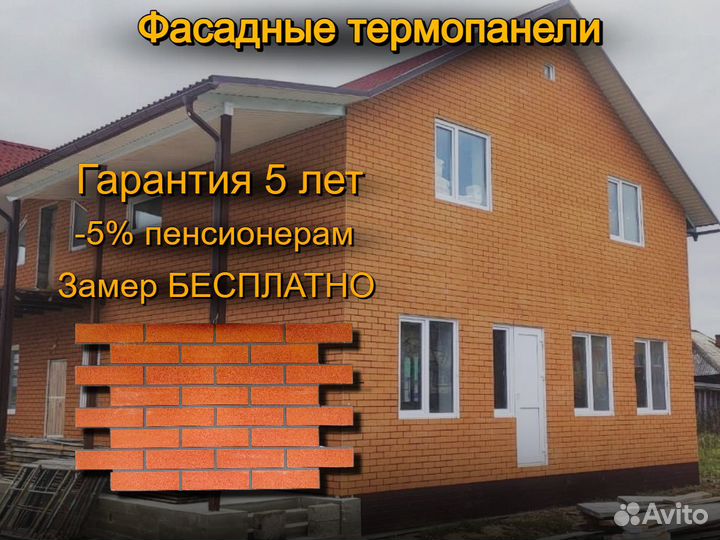 Фасадные термопанели/панели от прозводителя