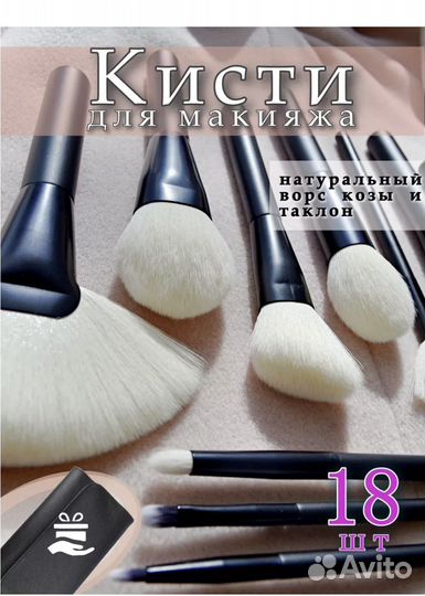 Кисти для макияжа