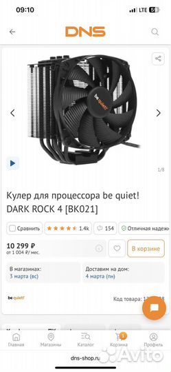 Кулер для процессора be quiet dark rock 4