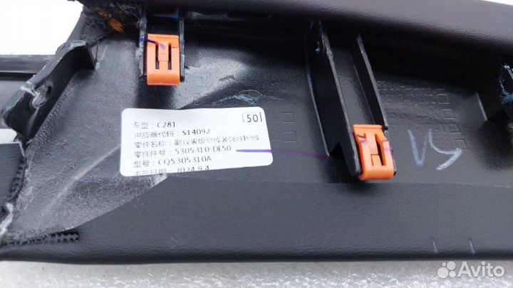 Б/У Б/У Накладка центральной консоли