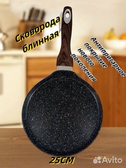 Блинница-25см