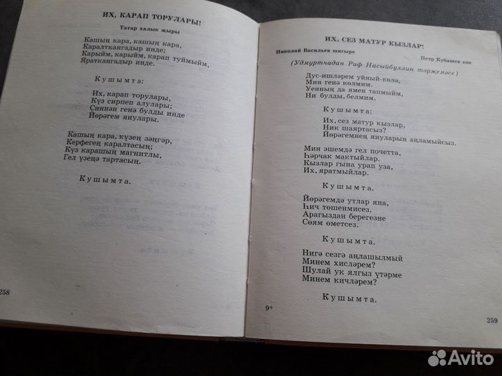 Сборник песен на татарском языке