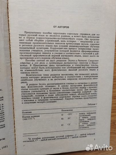 Русское произношение Звуки Ударение Ритм Любимова