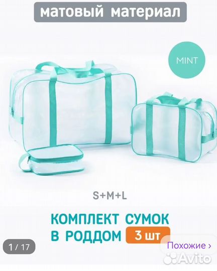 Сумка в роддом 3 шт