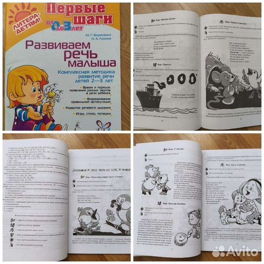 Развитие речи, математика