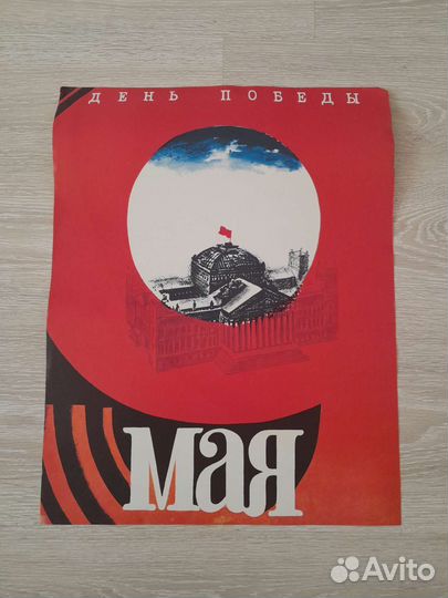 Плакаты СССР