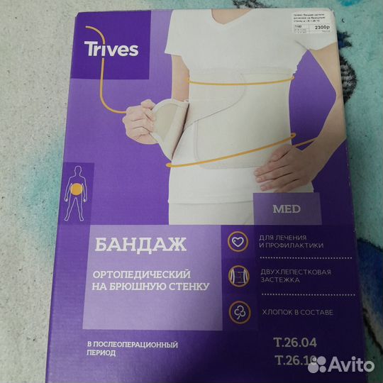 Бандаж послеоперационный