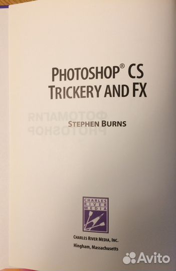 Книга Фотомагия Photoshop трюки и эффекты + CD