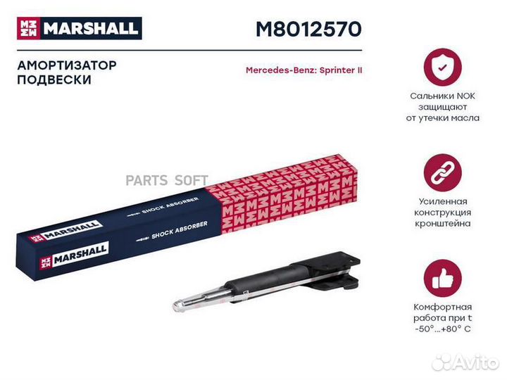 Marshall M8012570 Амортизатор газ. передн. MB Spri