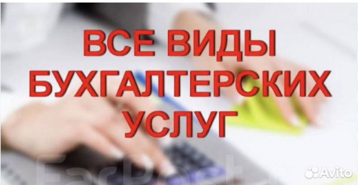 Заполнение документов, бухгалтерские учлуги