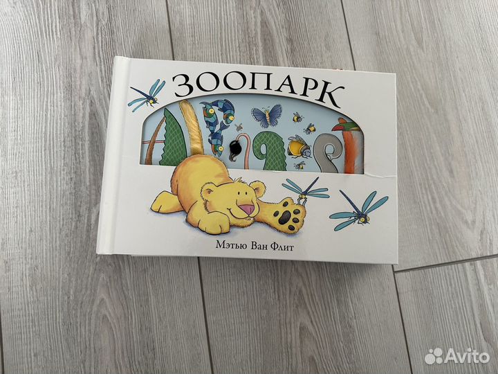 Книга «Зоопарк» Мэтью Ван Флит