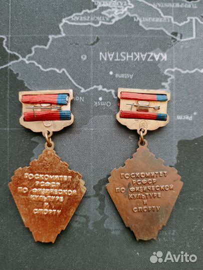 Медаль госкомитет РСФСР по физической культуре и с