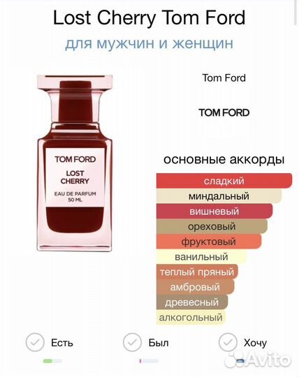 Tom Ford Lost Cherry духи с высокой концентрацией