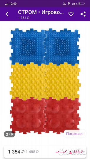 Массажный орто коврик