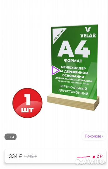 Менюхолдер А4