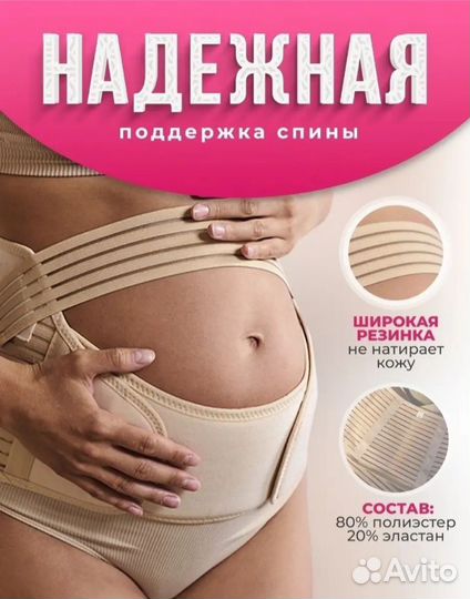 Пояс бандаж