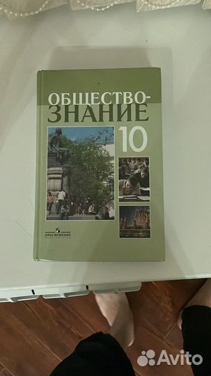 Обществознание 10 класс