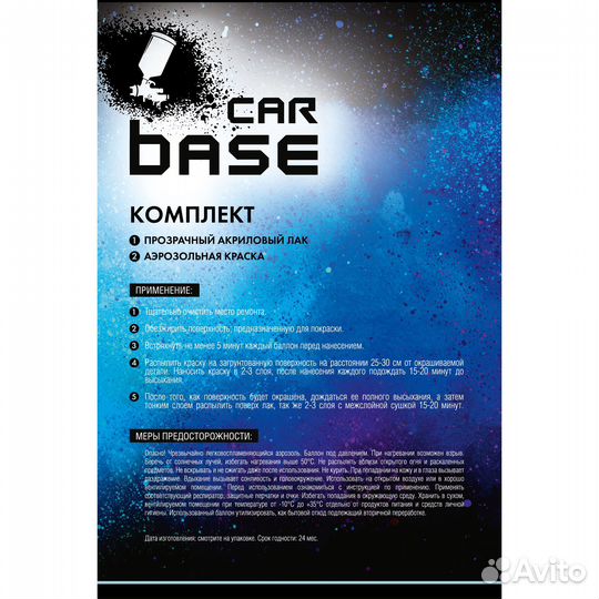 Carbase. Краска аэрозольная. Лак автомобильный. polestar 714 osmium grey (База 500мл + Лак 500мл)