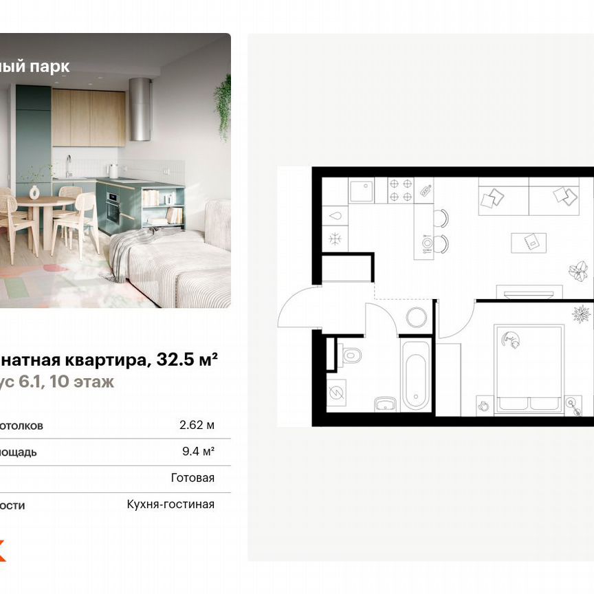 1-к. квартира, 32,5 м², 10/11 эт.