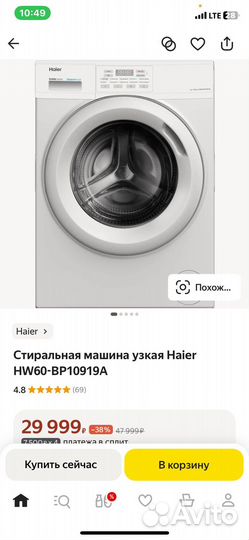 Стиральная машина
