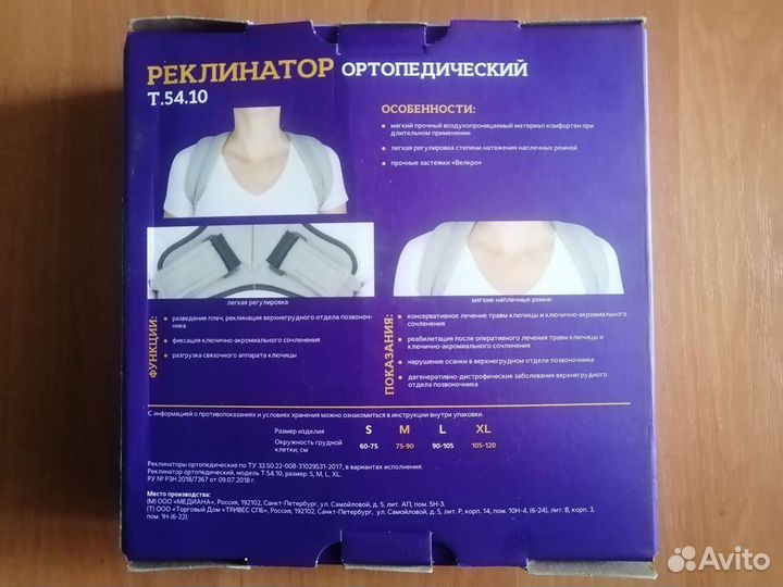 Бандаж для плеч и ключицы