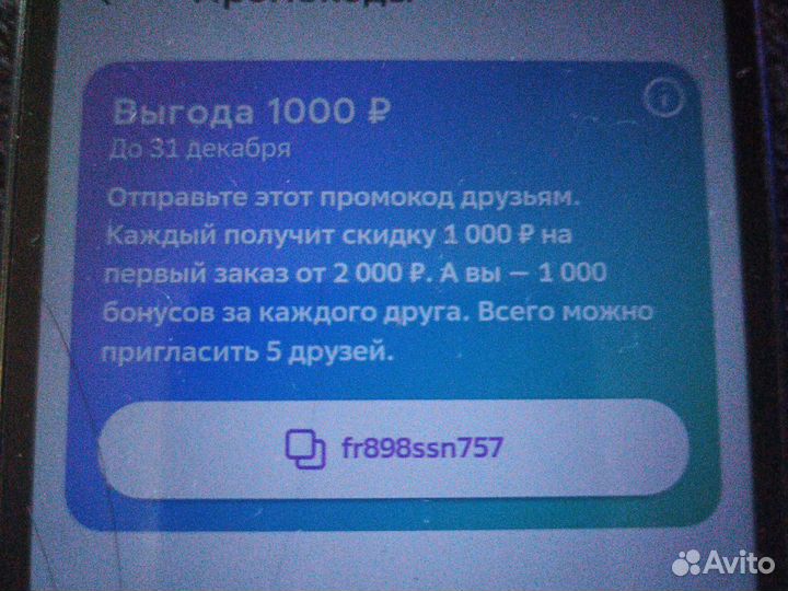 Промокод мегамаркет