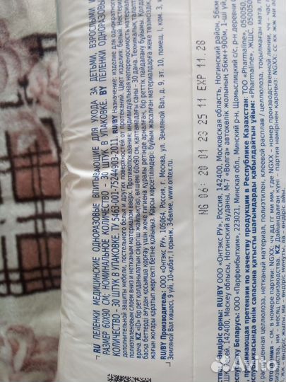 Пеленки одноразовые 60х90 30 штук в пачке