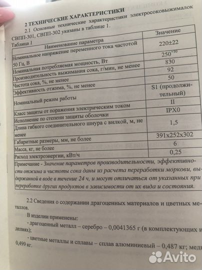 Соковыжималка